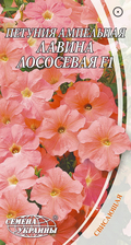 Thumb petuniya ampelnaya lavina lososevaya f1 70916332511438
